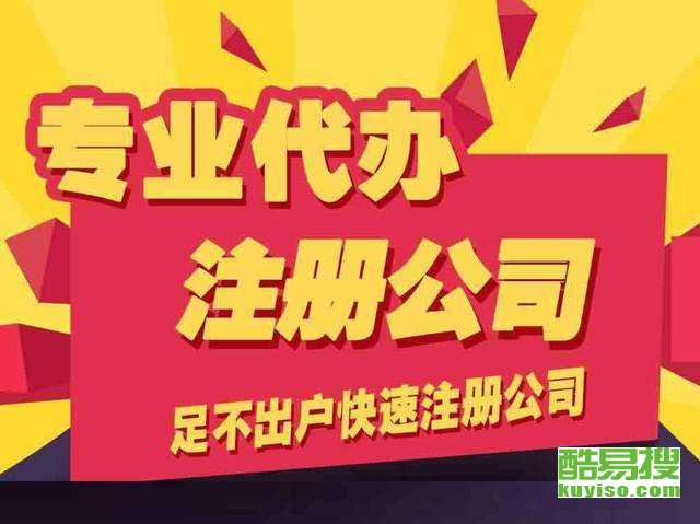 徐州酷易搜代理代辦服務指南