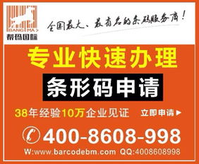 深圳香港條形碼申請(qǐng)代理 一站式服務(wù)助您輕松獲取商品標(biāo)識(shí)