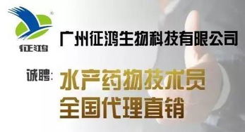 攜手征鴻生物，共創(chuàng)水產(chǎn)健康養(yǎng)殖新未來——誠(chéng)邀全國(guó)代理與技術(shù)精英加盟